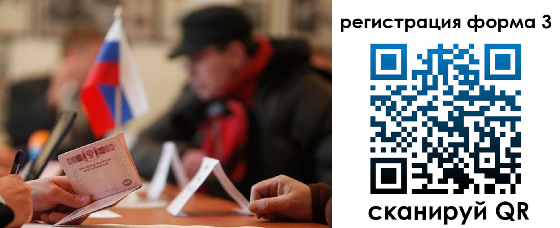 прописка 2025 в Донецке