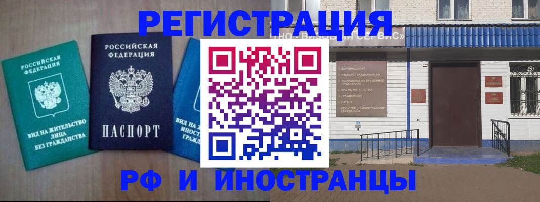 временная регистрация надежно в Донецке