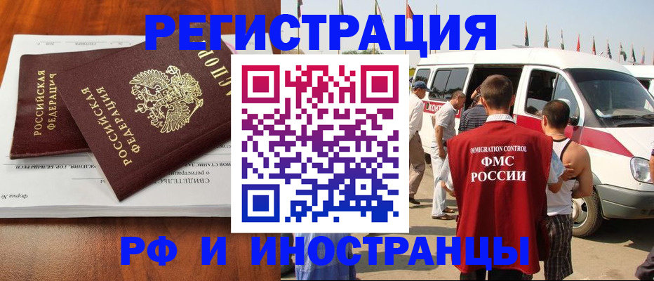 миграционный учет в Донецке