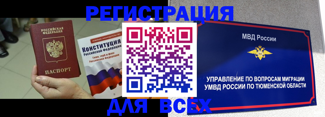 временная прописка в Донецке