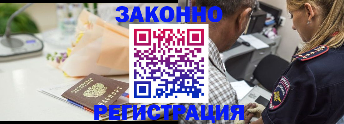 временная регистрация в Донецке