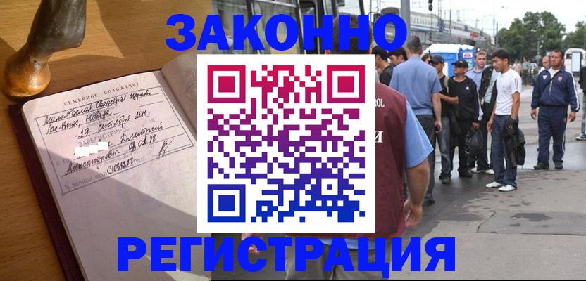 временная регистрация гарантия в Донецке