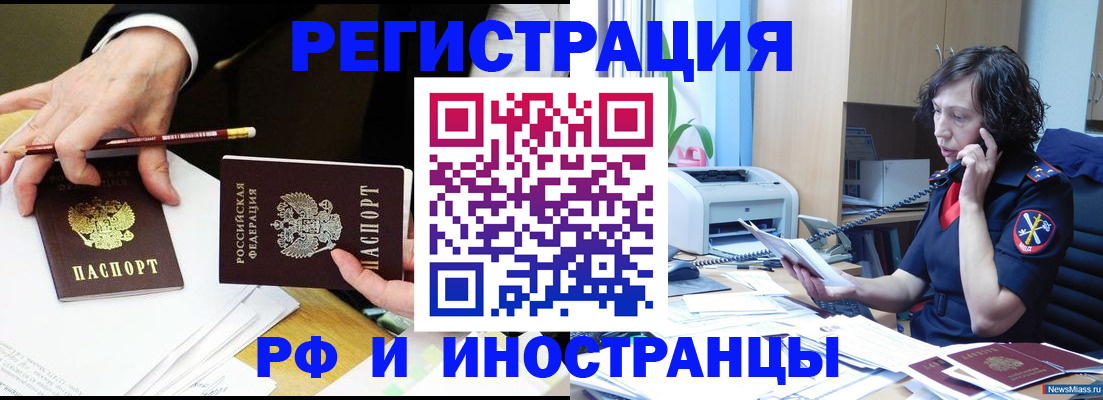 временная регистрация недорого в Донецке