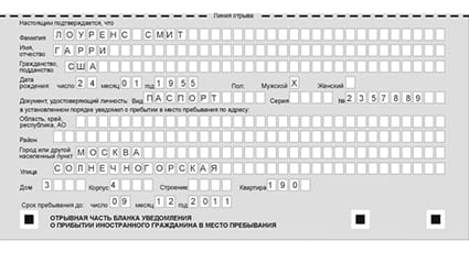 временная регистрация в Донецке